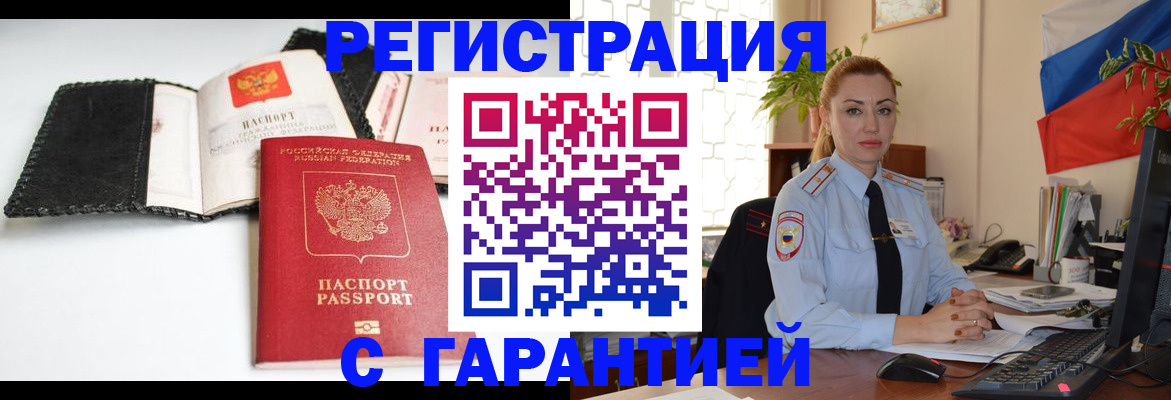 прописка регистрация в Иваново