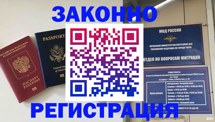 прописка для школы в Иваново