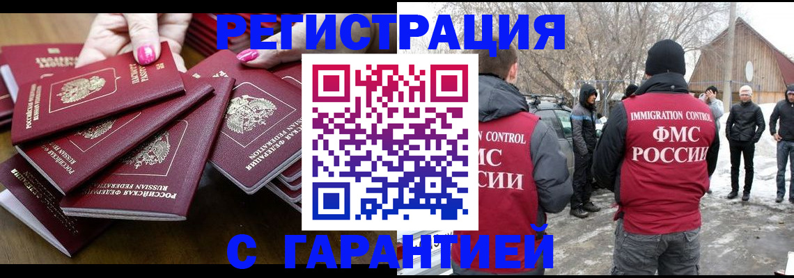 купить прописку в Иваново